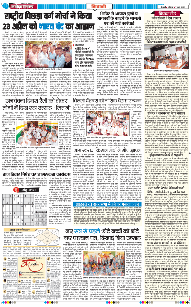 BHIWANI TIMES 2026-03-07
