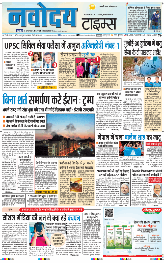 THE NAVODAYA TIMES MAIN UP 2026-03-07