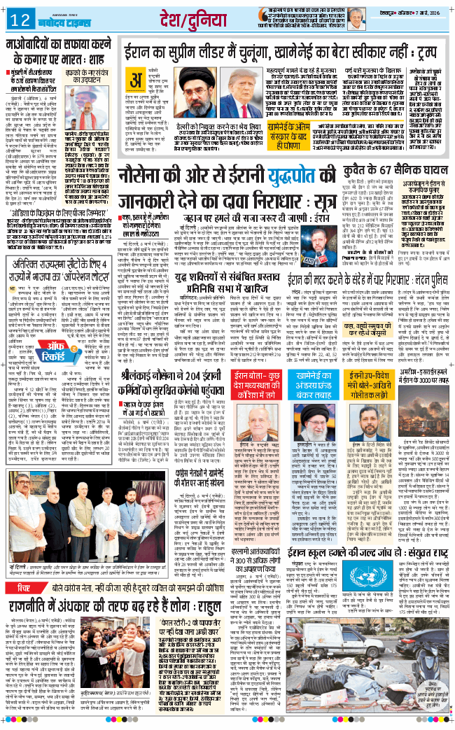 THE NAVODAYA TIMES MAIN UTTARAKHAND AND DEHRADUN 2026-03-07
