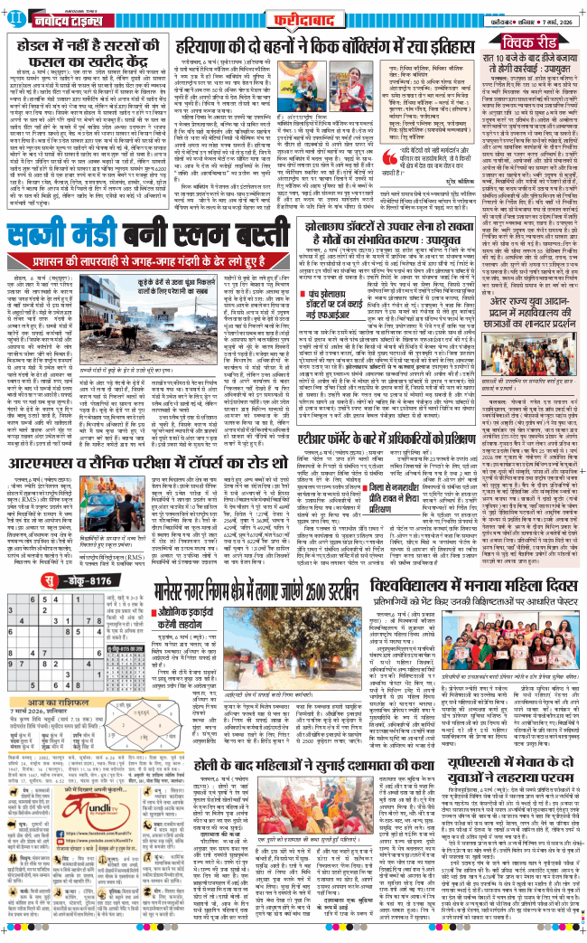 Faridabad 2026-03-07
