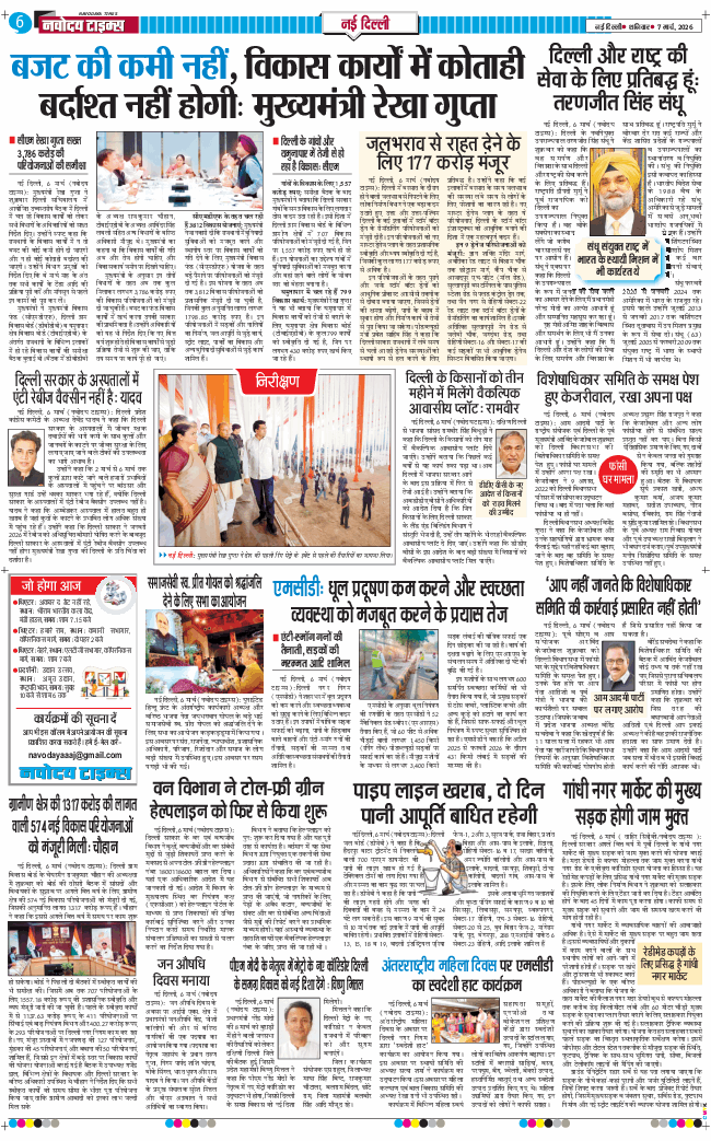 Main Edition 2026-03-07