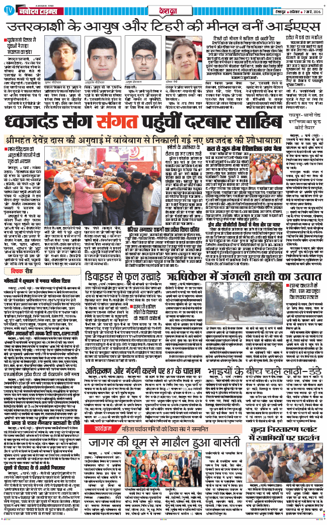DEHRADUN TIMES 2026-03-07