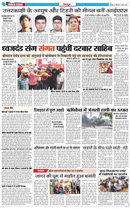 DEHRADUN TIMES 2026-03-07