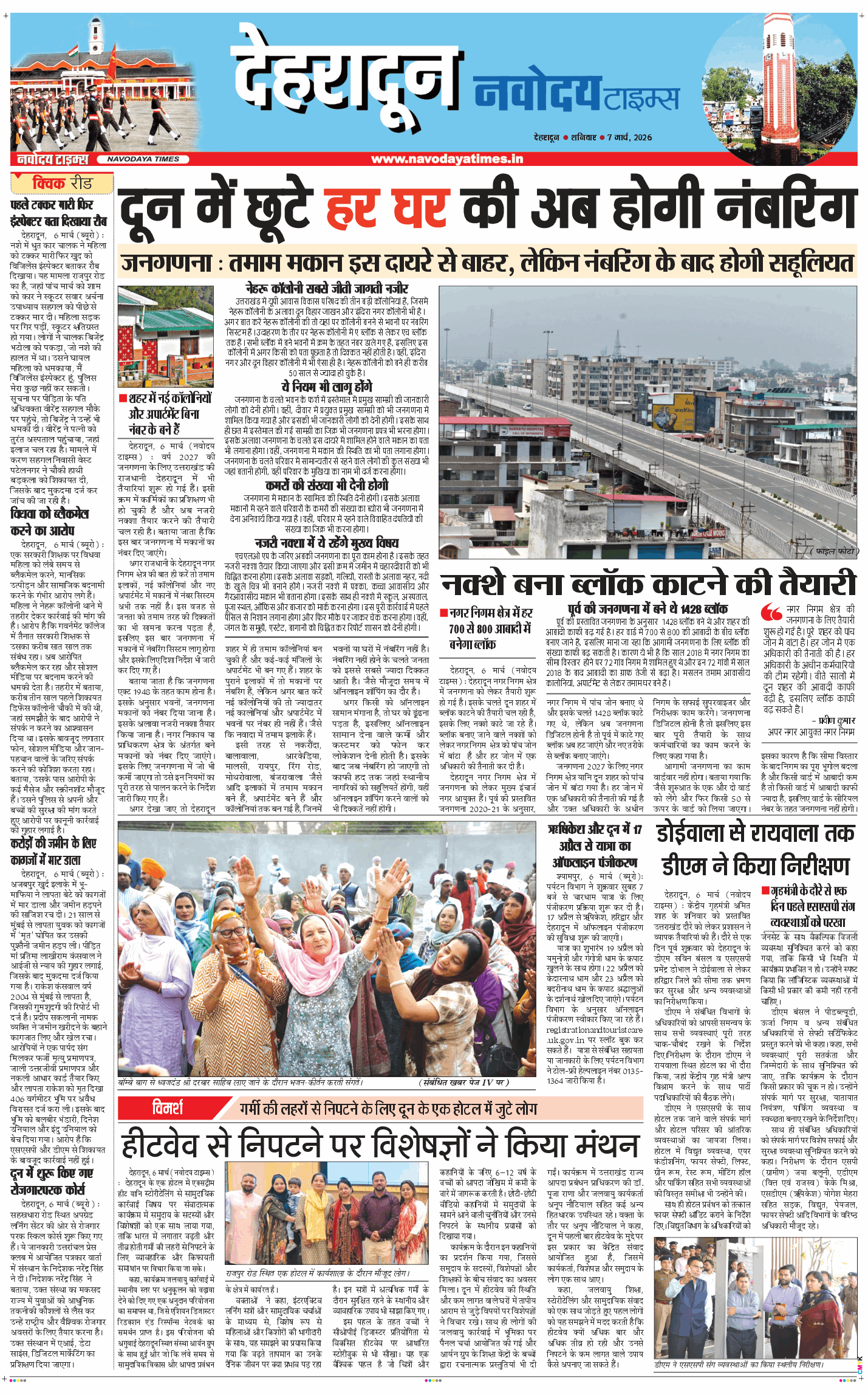 DEHRADUN TIMES 2026-03-07