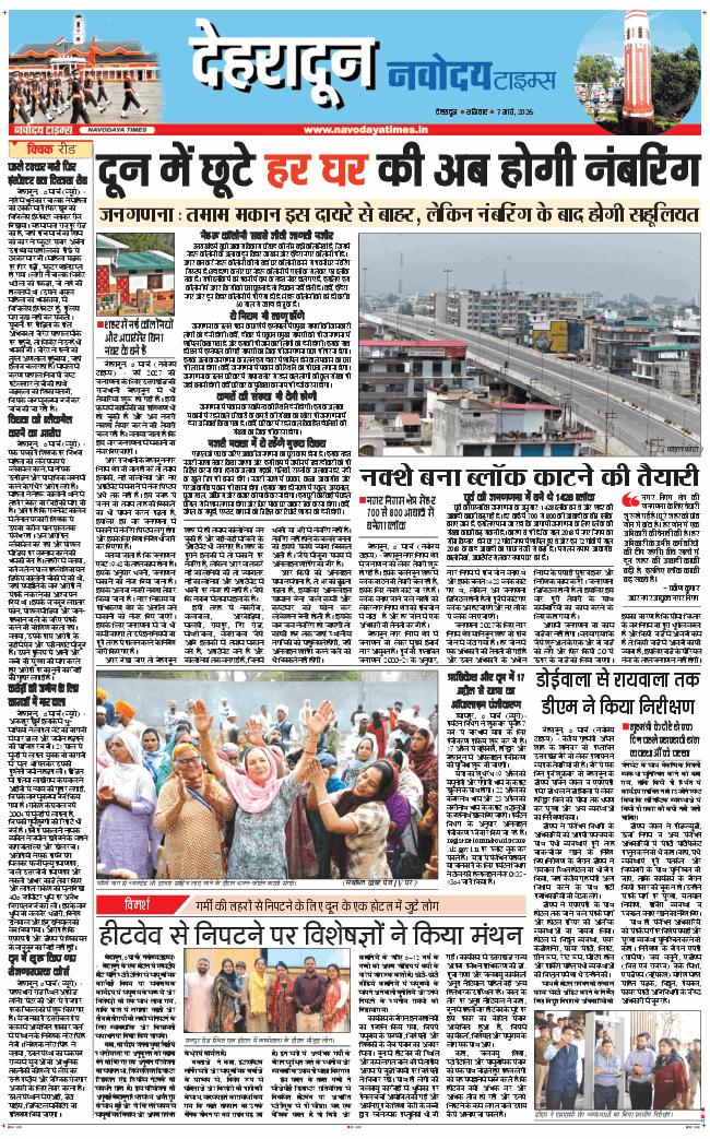 DEHRADUN TIMES 2026-03-07