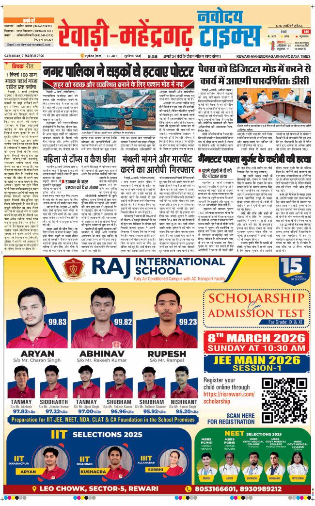REWARI MAHENDERGARH TIMES 2026-03-07