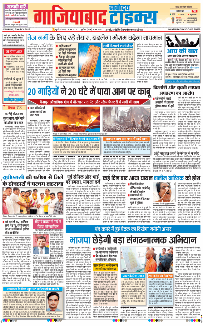 Ghaziabad 2026-03-07