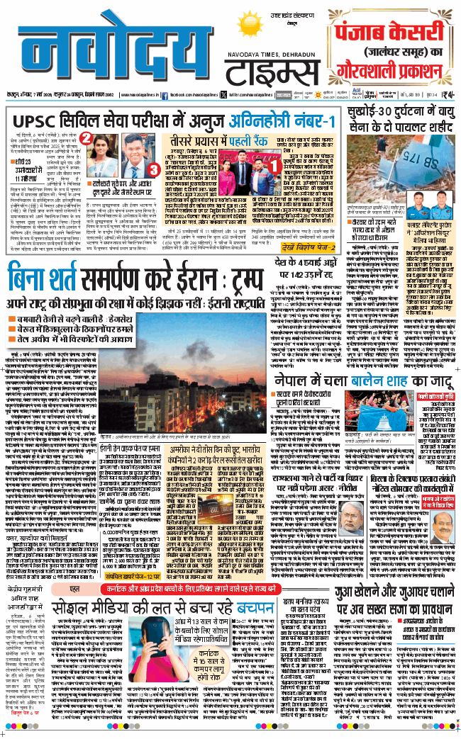 THE NAVODAYA TIMES MAIN UTTARAKHAND AND DEHRADUN 2026-03-07
