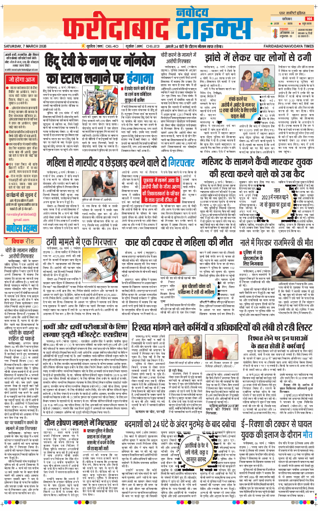 Faridabad 2026-03-07