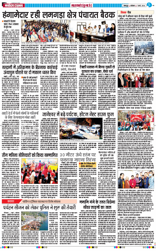 THE NAVODAYA TIMES MAIN UTTARAKHAND AND DEHRADUN 2026-03-07