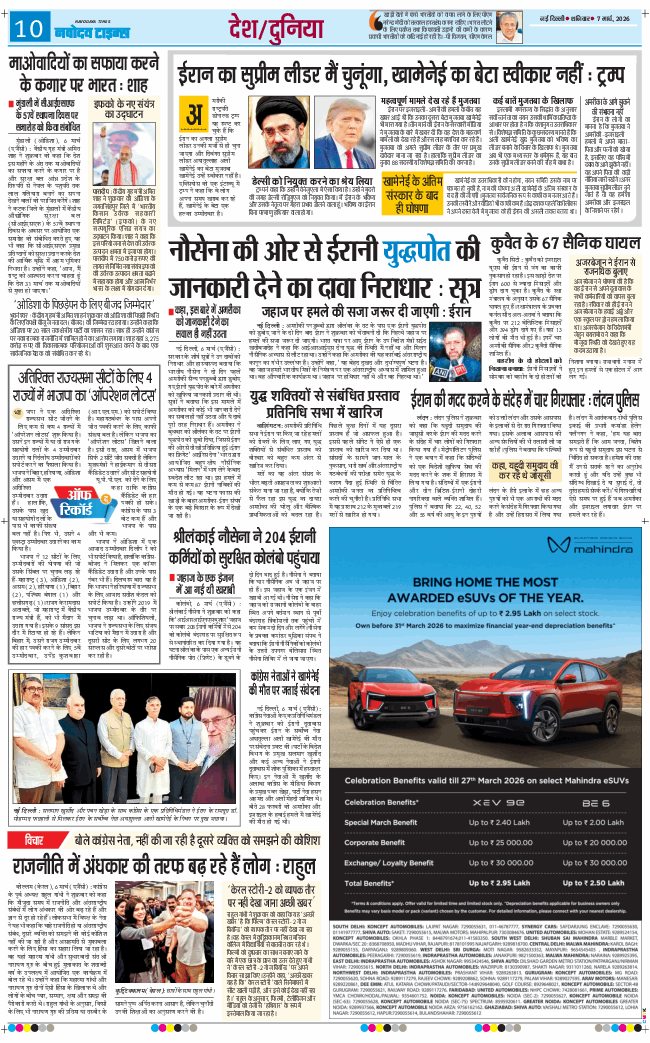 THE NAVODAYATIMES NCR MAIN 2026-03-07
