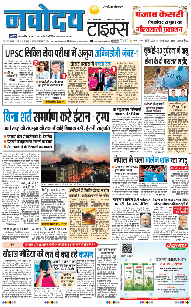 THE NAVODAYATIMES NCR MAIN 2026-03-07