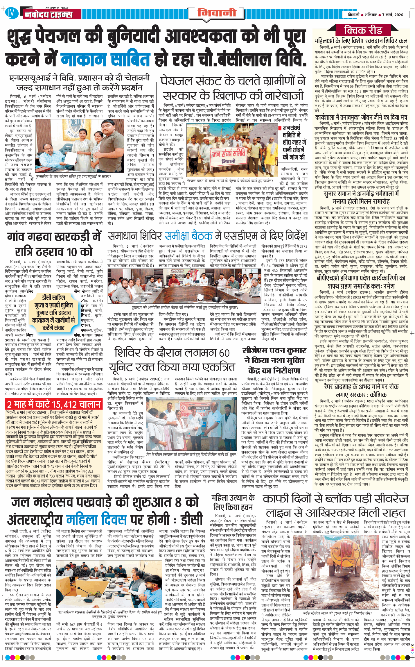 BHIWANI TIMES 2026-03-07