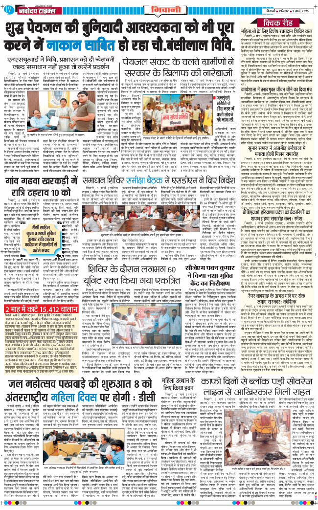 BHIWANI TIMES 2026-03-07