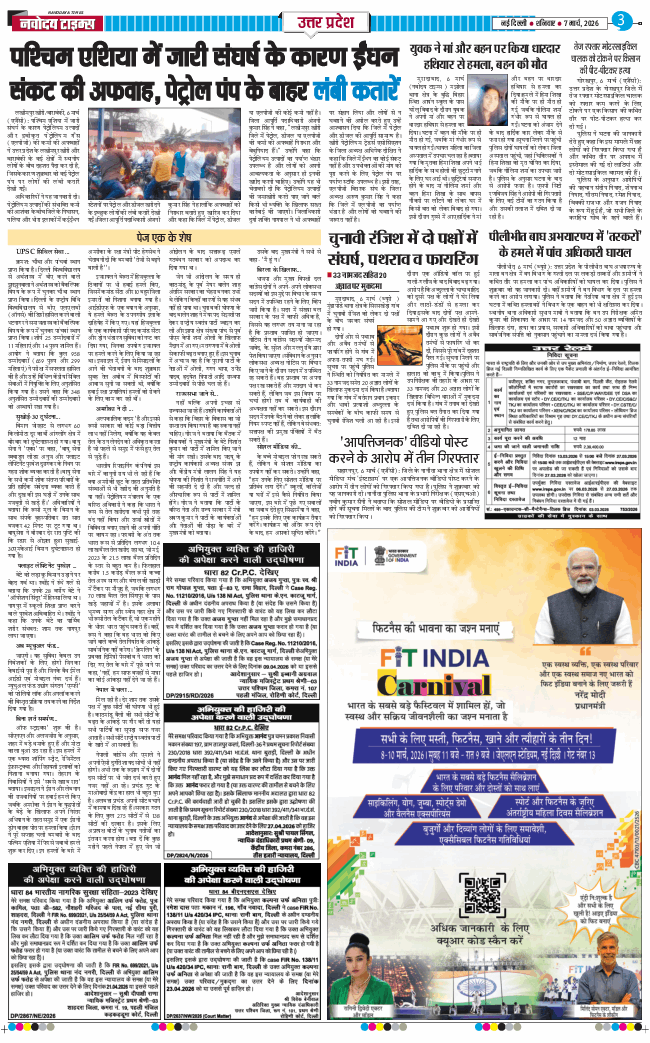 THE NAVODAYA TIMES MAIN UP 2026-03-07