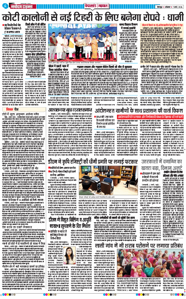 THE NAVODAYA TIMES MAIN UTTARAKHAND AND DEHRADUN 2026-03-07