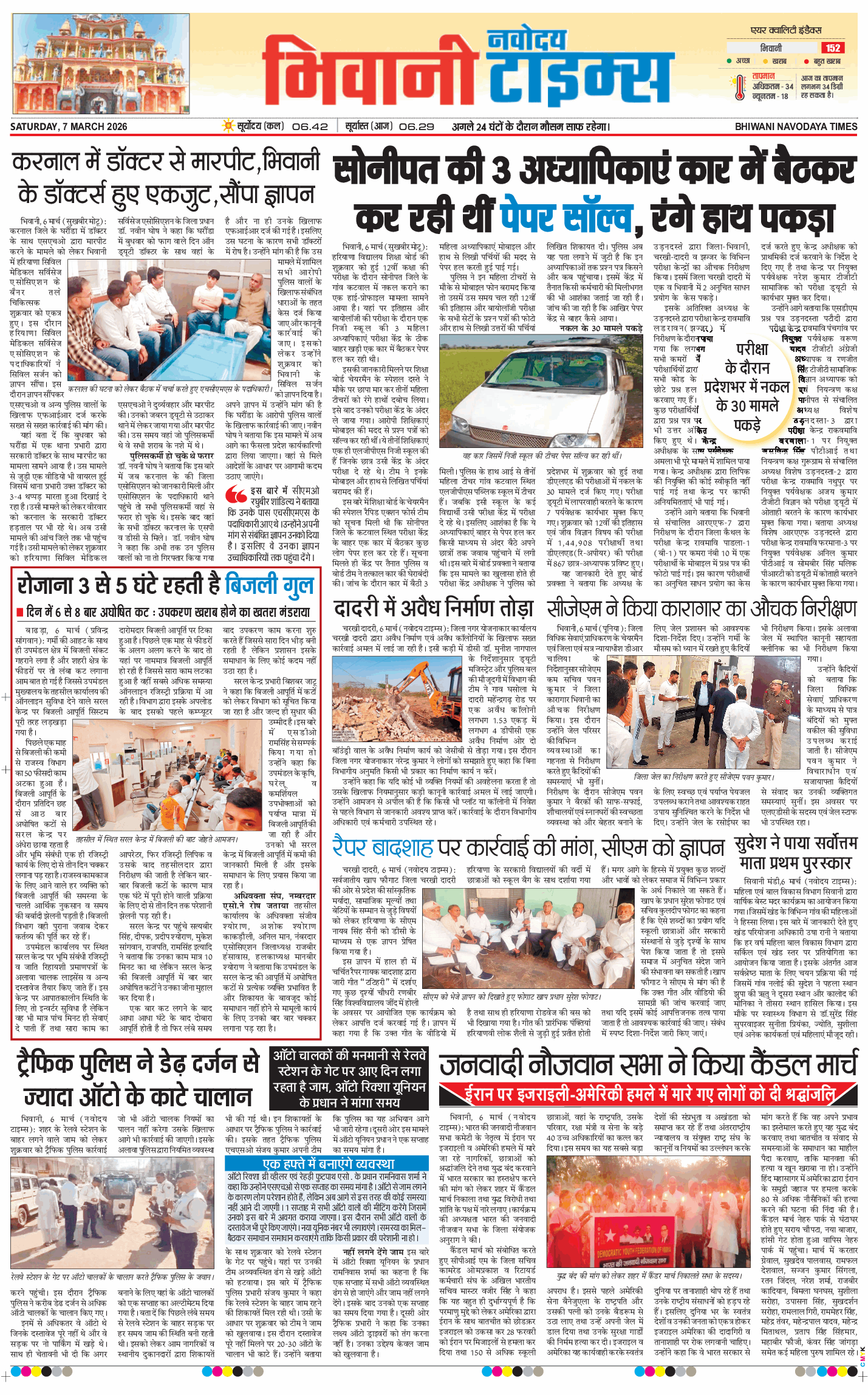 BHIWANI TIMES 2026-03-07