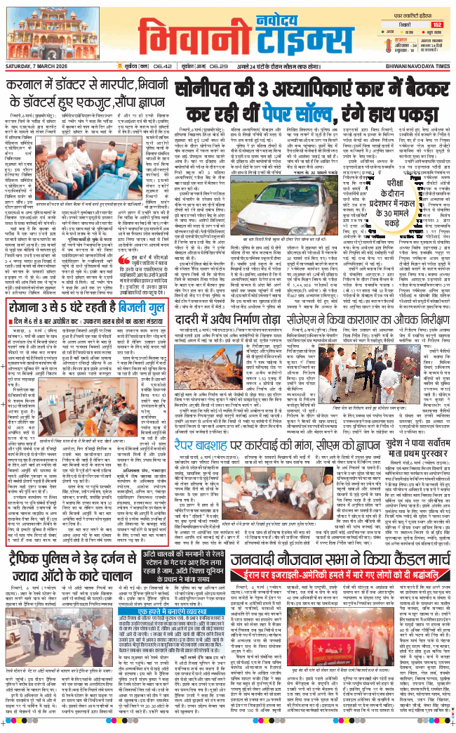 BHIWANI TIMES 2026-03-07