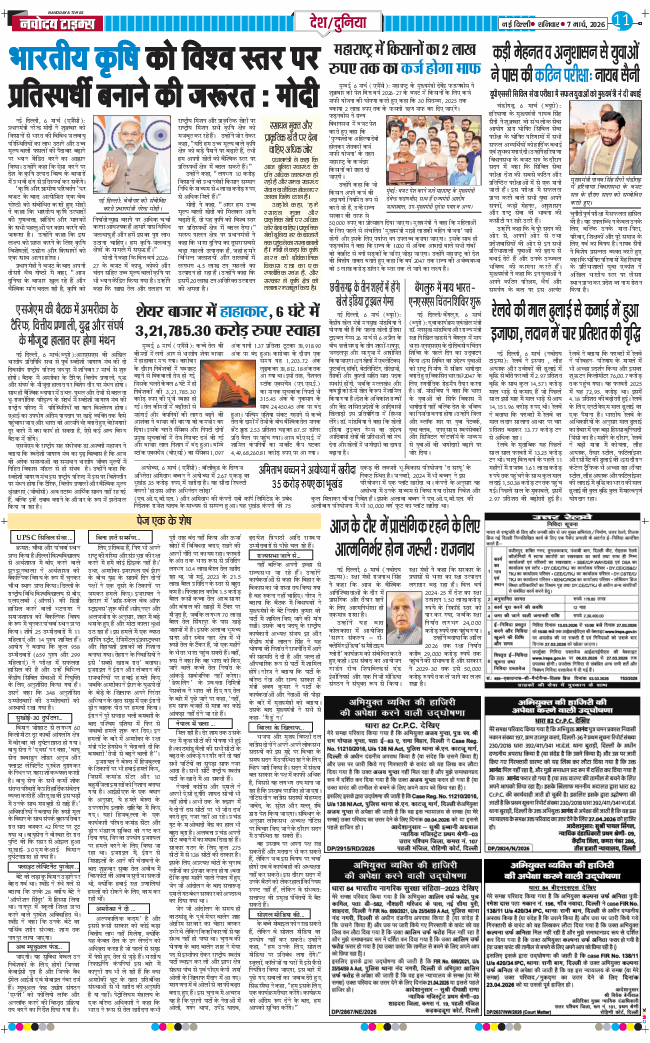 Main Edition 2026-03-07