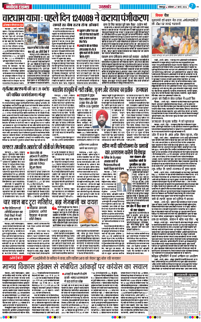 THE NAVODAYA TIMES MAIN UTTARAKHAND AND DEHRADUN 2026-03-07