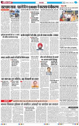 THE NAVODAYA TIMES MAIN UTTARAKHAND AND DEHRADUN 2026-03-07