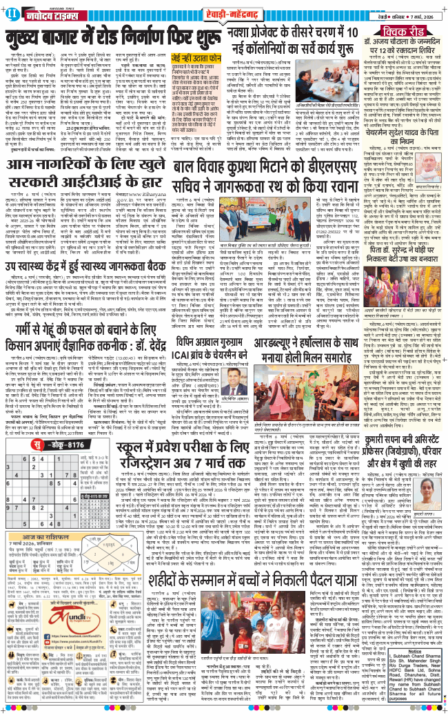 REWARI MAHENDERGARH TIMES 2026-03-07