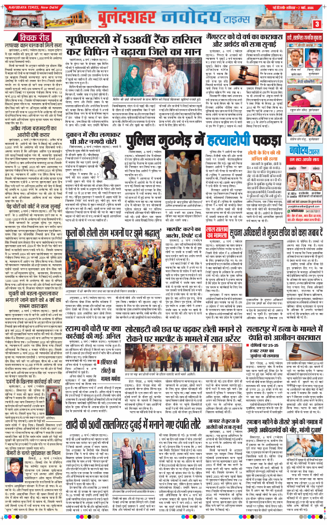 Ghaziabad 2026-03-07