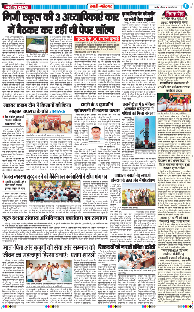 REWARI MAHENDERGARH TIMES 2026-03-07