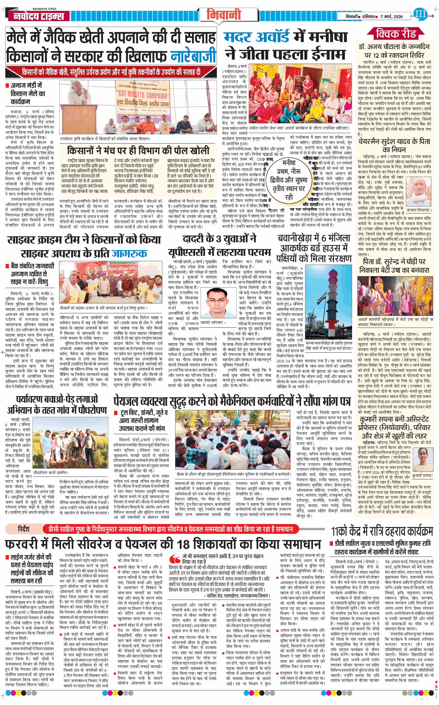 BHIWANI TIMES 2026-03-07
