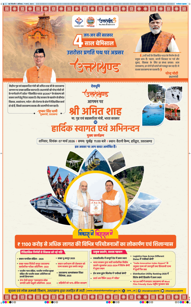 Main Edition 2026-03-07