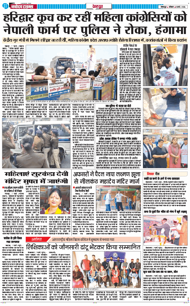 DEHRADUN TIMES 2026-03-08