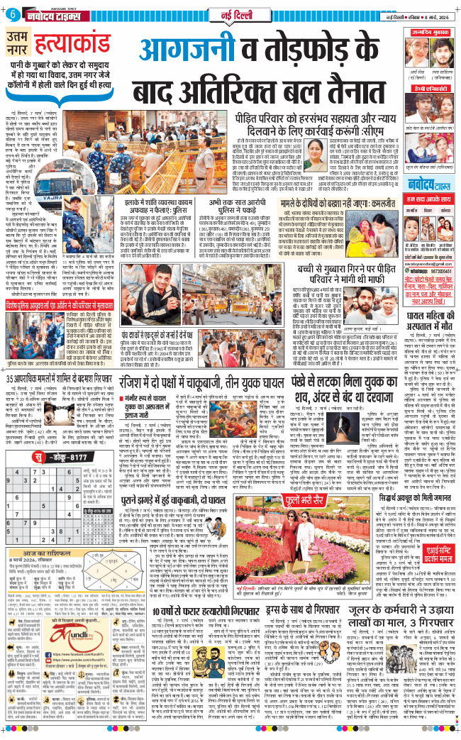 Main Edition 2026-03-08