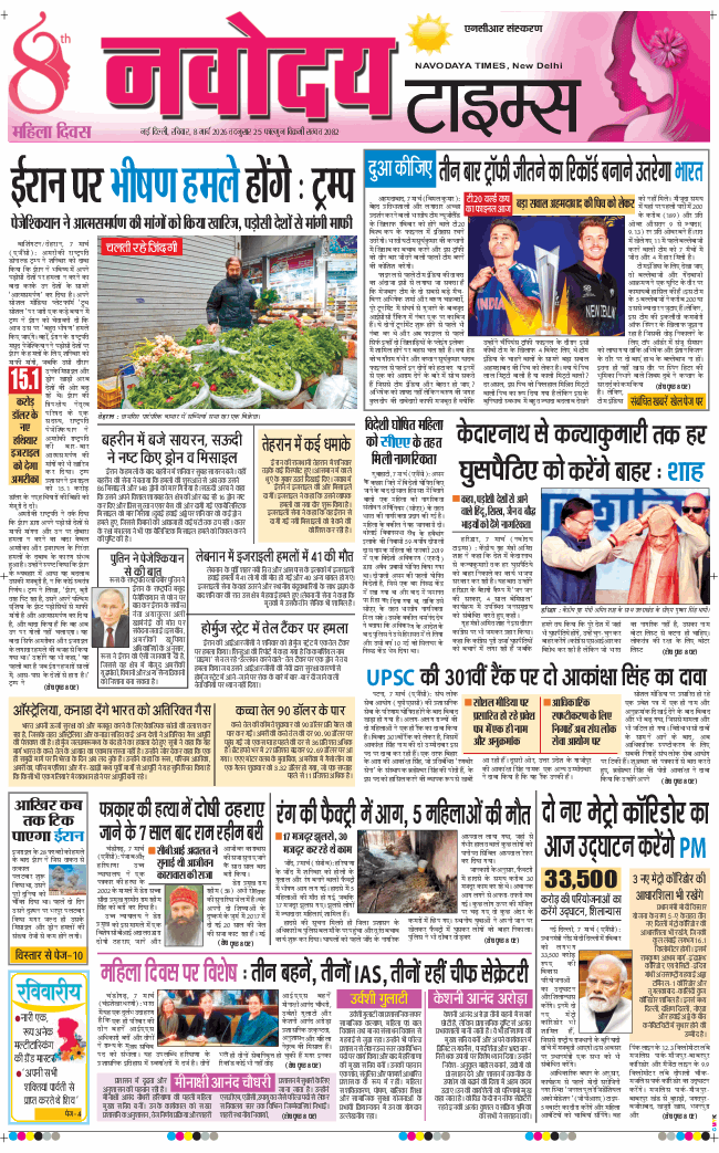 THE NAVODAYATIMES NCR MAIN 2026-03-08