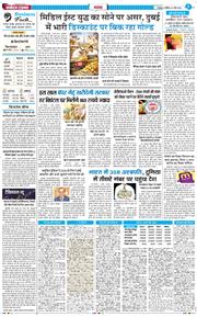 THE NAVODAYA TIMES MAIN UTTARAKHAND AND DEHRADUN 2026-03-08