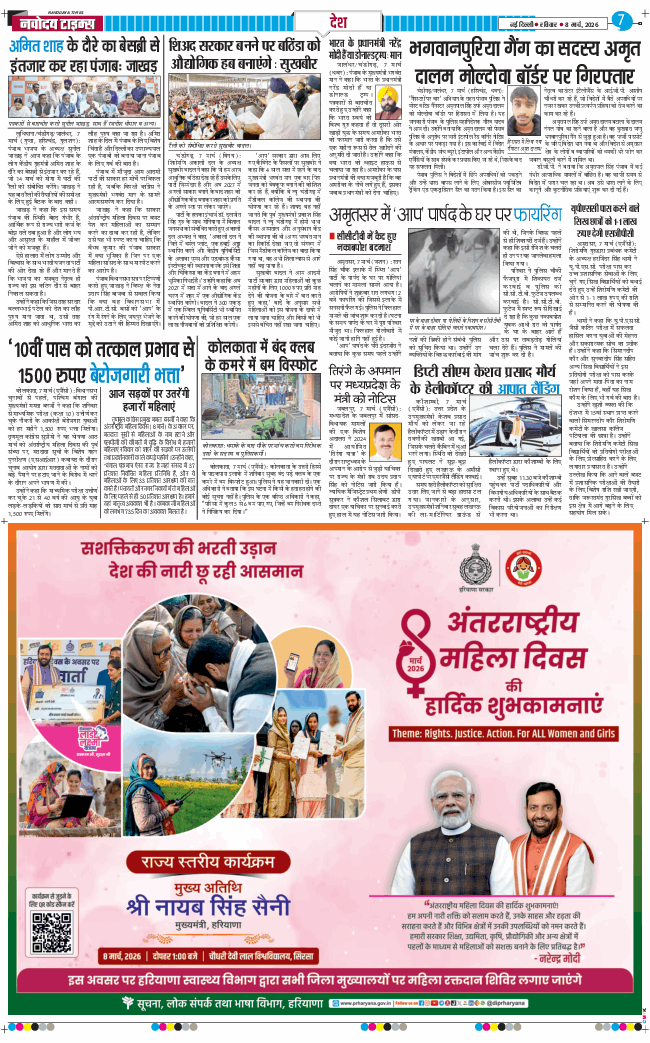 Main Edition 2026-03-08