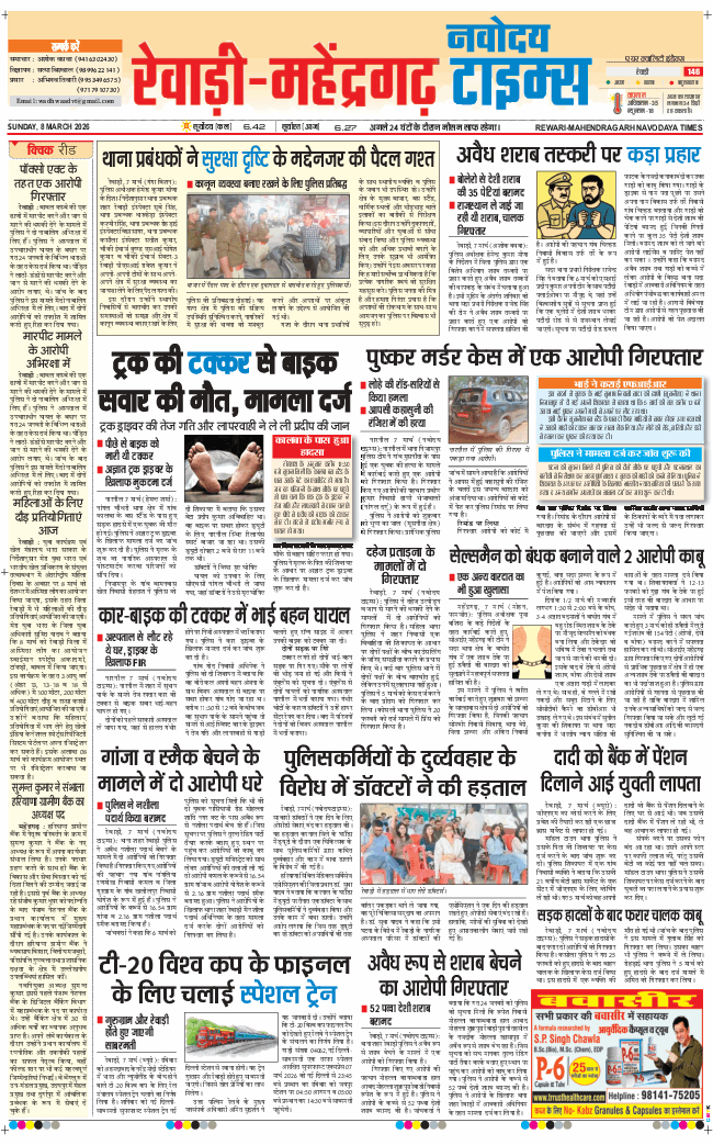 REWARI MAHENDERGARH TIMES 2026-03-08
