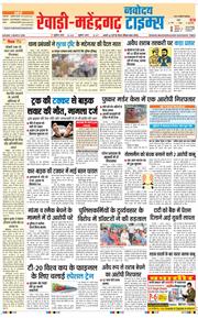 REWARI MAHENDERGARH TIMES 2026-03-08