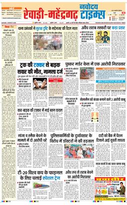 REWARI MAHENDERGARH TIMES 2026-03-08