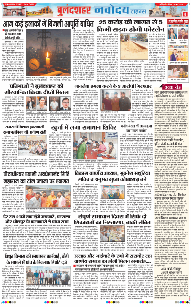 Ghaziabad 2026-03-08