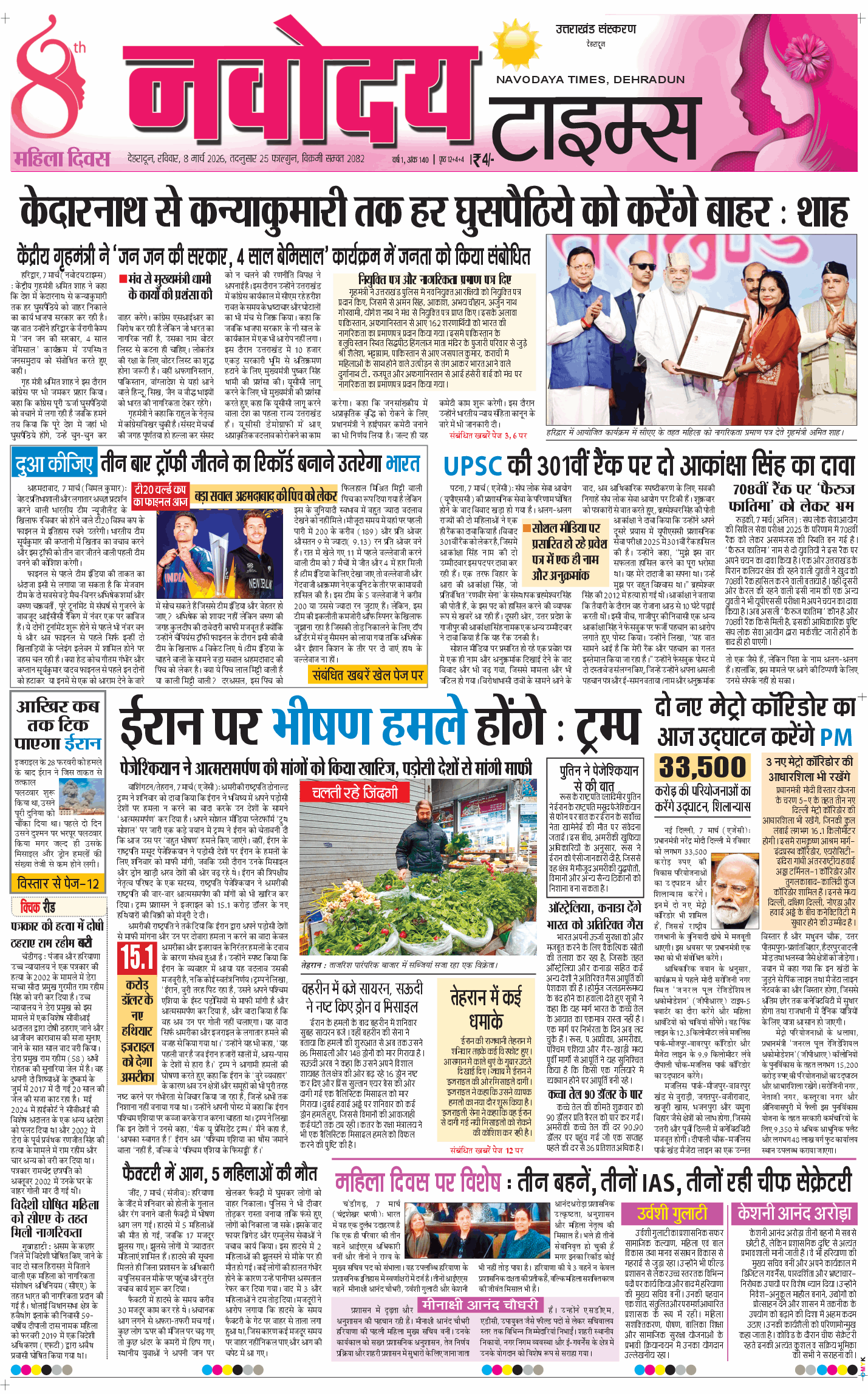 THE NAVODAYA TIMES MAIN UTTARAKHAND AND DEHRADUN 2026-03-08