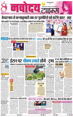 THE NAVODAYA TIMES MAIN UTTARAKHAND AND DEHRADUN 2026-03-08