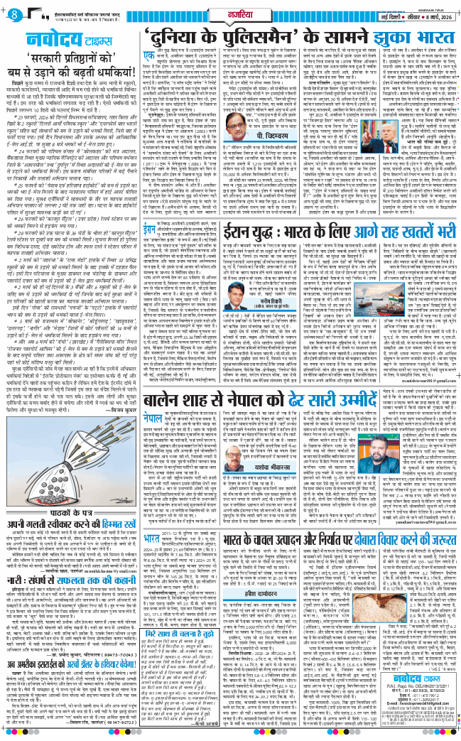 Main Edition 2026-03-08