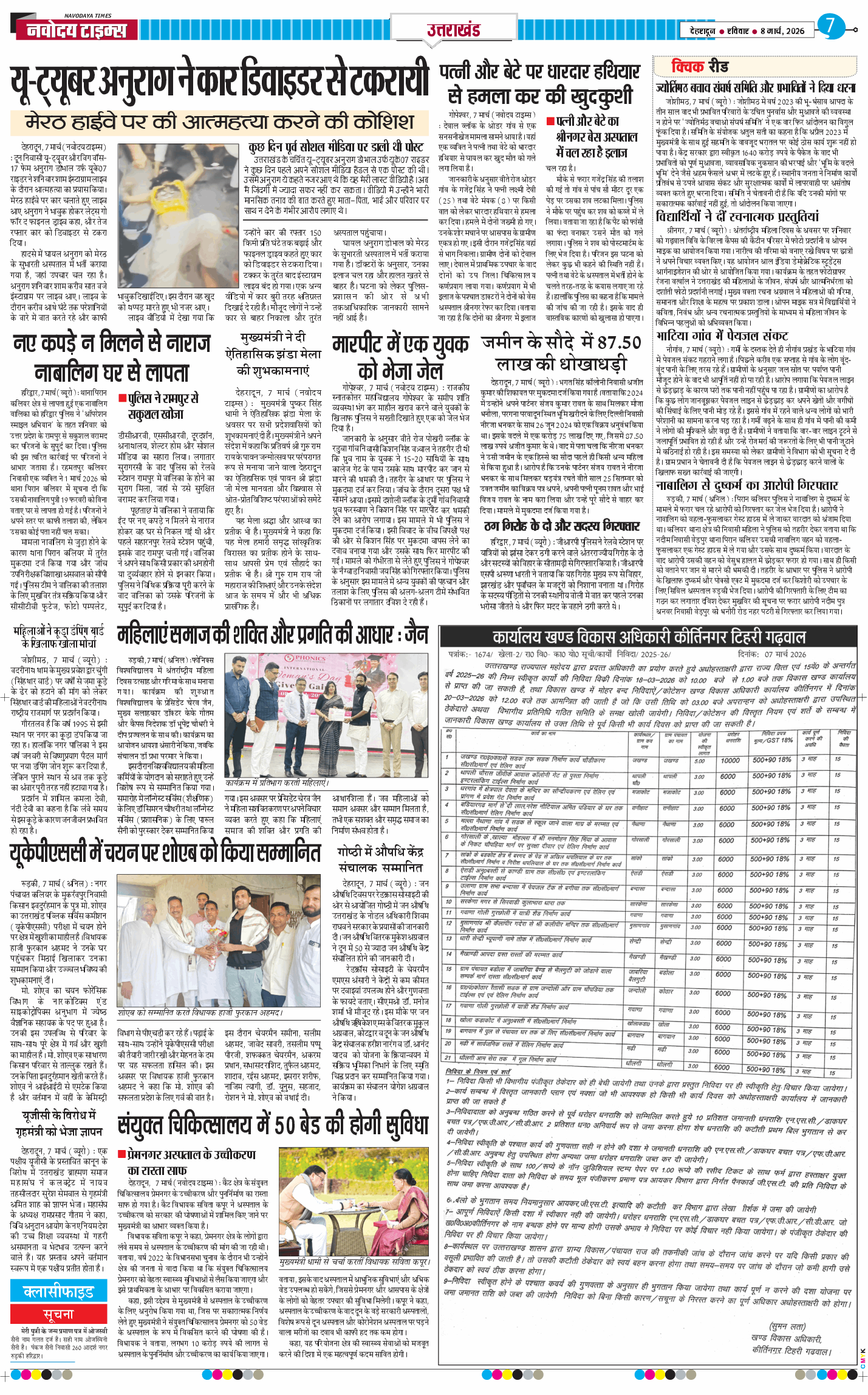 THE NAVODAYA TIMES MAIN UTTARAKHAND AND DEHRADUN 2026-03-08