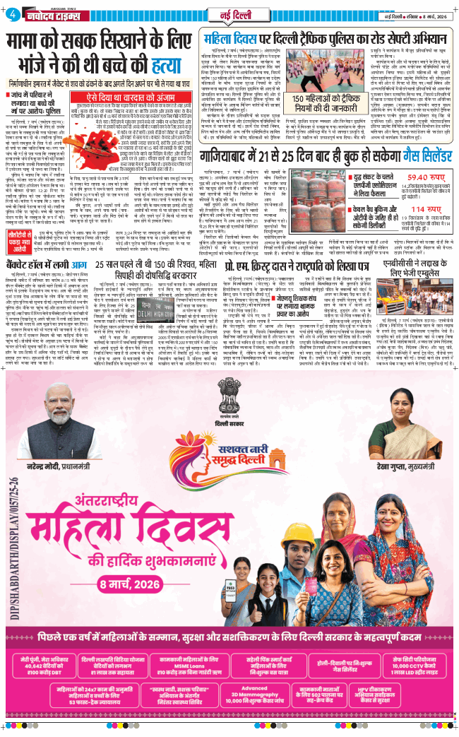 Main Edition 2026-03-08