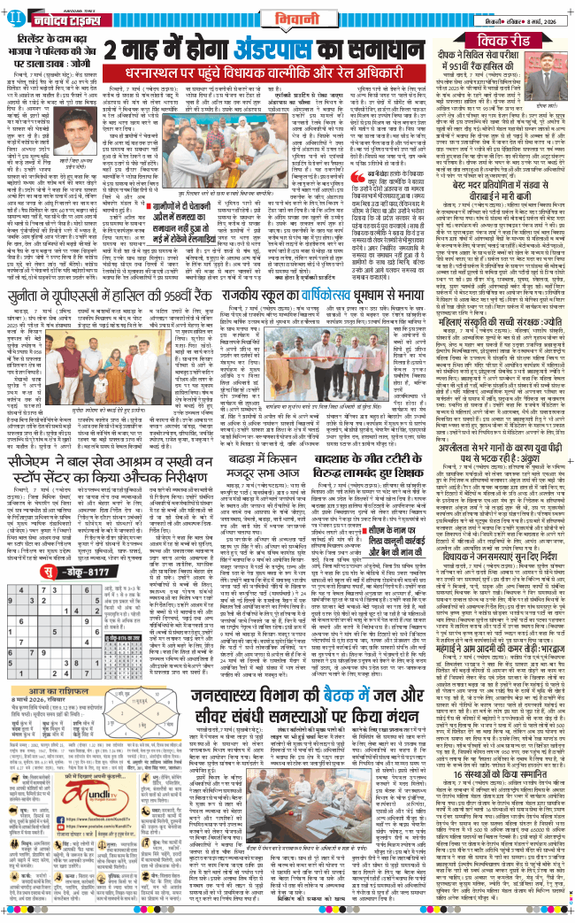BHIWANI TIMES 2026-03-08