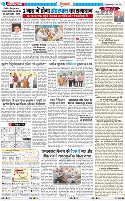 BHIWANI TIMES 2026-03-08