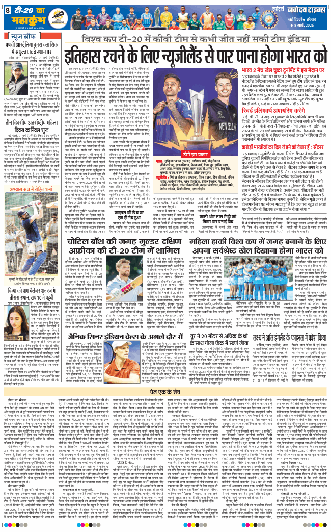 THE NAVODAYA TIMES MAIN UP 2026-03-08