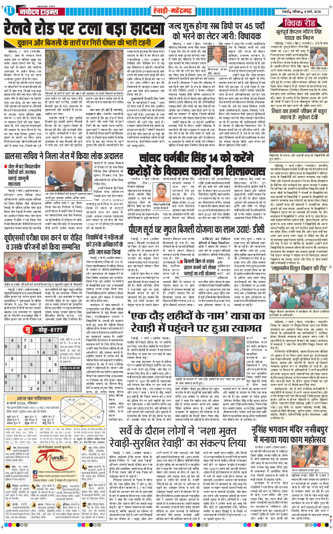 REWARI MAHENDERGARH TIMES 2026-03-08