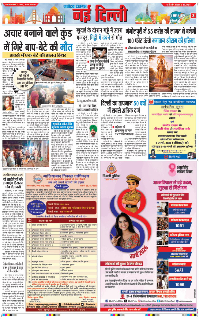 Main Edition 2026-03-08