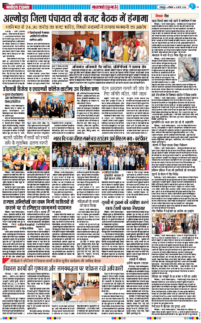 THE NAVODAYA TIMES MAIN UTTARAKHAND AND DEHRADUN 2026-03-08